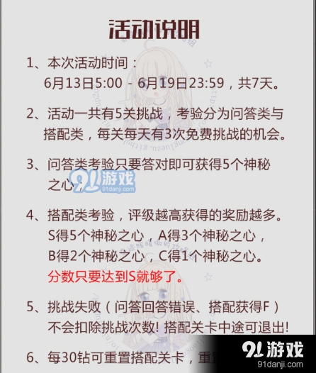 飞越午夜活动怎么玩 奇迹暖暖攻略