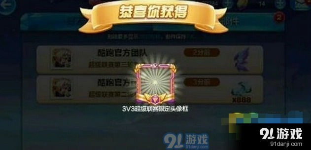 天天酷跑3V3超级联赛头像框获得技巧