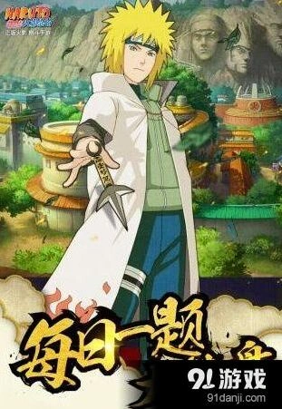 火影忍者手游3月14日每日一题答案解析