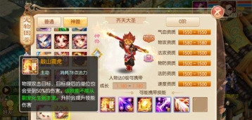 梦幻诛仙齐天大圣技能解析