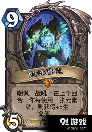 炉石传说安戈洛新橙卡欧泽鲁克玩法攻略