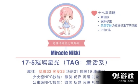 奇迹暖暖18-5公主级怎么搭配高分