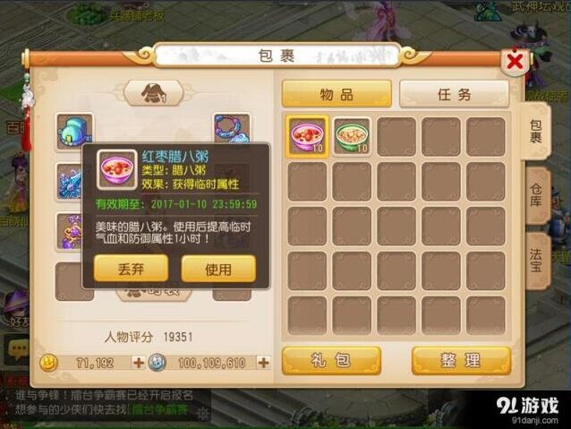 梦幻西游腊八节活动完整攻略