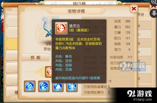 梦幻西游85级宠物推荐大全