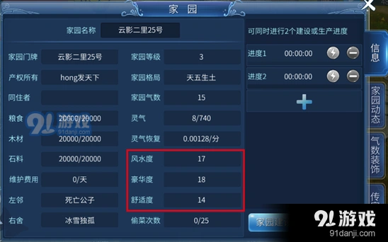 倩女幽魂家园风水度计算方法