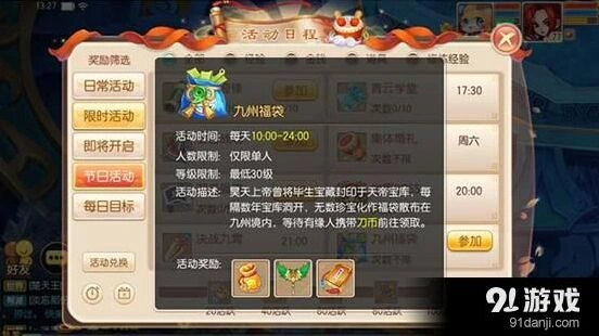 诛仙九州福袋规则指南