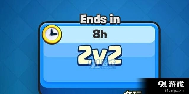 皇室战争2V2按钮何时回归详解
