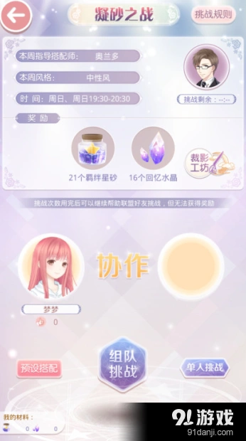 奇迹暖暖中性风搭配技巧大全