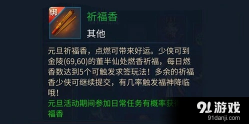 倩女幽魂福神降临触发方式详解