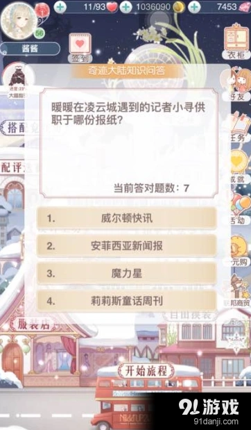 奇迹暖暖暖暖在凌云城遇到的记者小寻供职于哪份报纸 知识问答