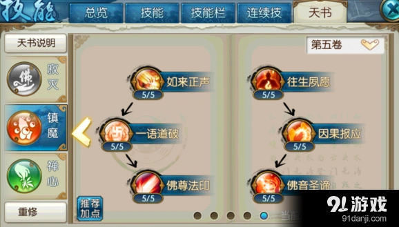 诛仙手游天音天书第五卷加点多流派详解