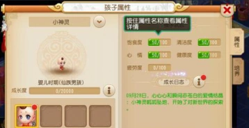 梦幻西游手游孩子转种族攻略