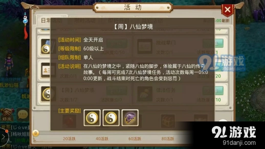 问道八仙梦境吕洞宾副本通关技巧
