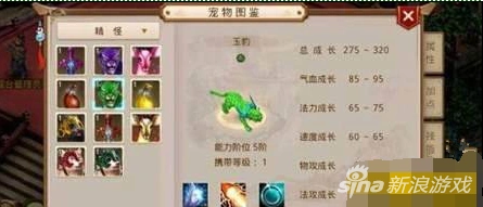 《问道》玉豹坐骑技能属性指南