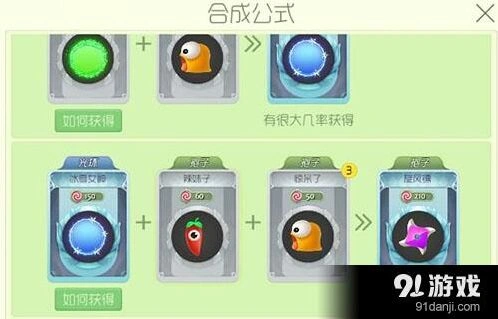 球球大作战旋风镖合成攻略