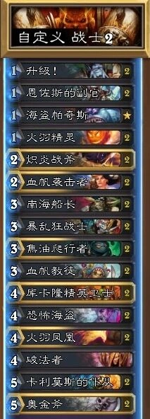 炉石传说海盗元素战卡组攻略