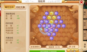 梦幻西游手游方寸潜能果摆放教程
