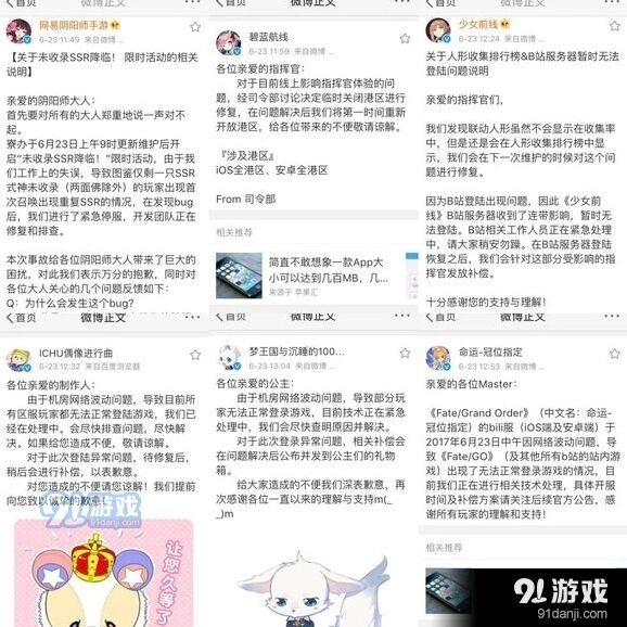 碧蓝航线6月23日维护原因说明