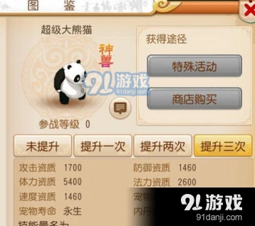 梦幻西游手游超级大熊猫抽取资格获取指南