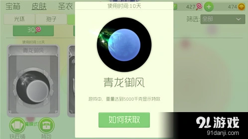 球球大作战青龙御风残影使用指南