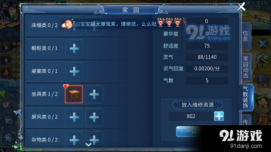 倩女幽魂家园气数提升指南