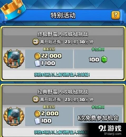 皇室战争：野蛮人攻城槌挑战卡组指南