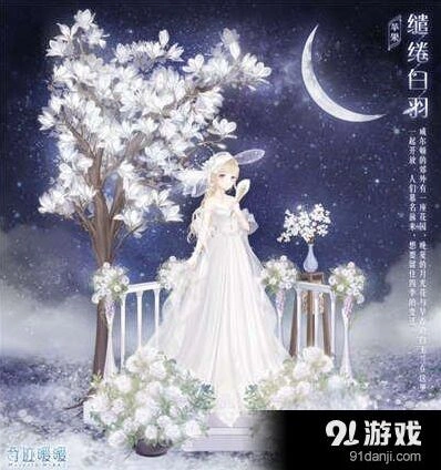 奇迹暖暖缱绻白羽套装属性与获取方法