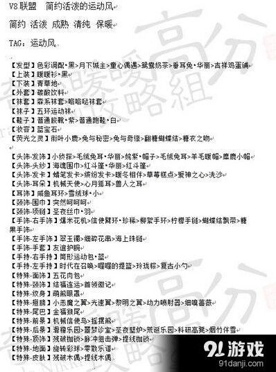 联盟凝砂之战简约活泼运动风如何搭配