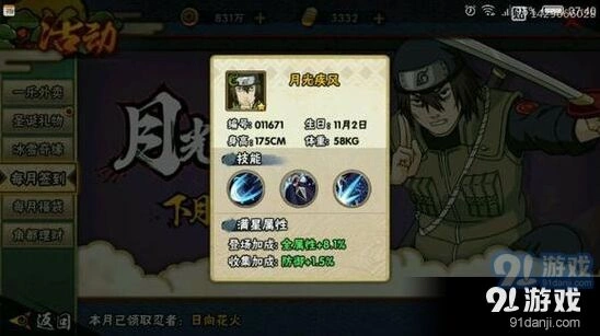 火影忍者手游月光疾风操作指南 二技能六种变化