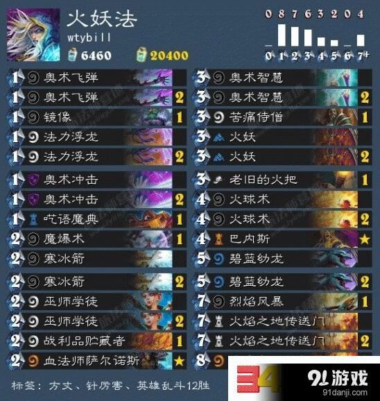 炉石传说方丈火妖法卡组教学