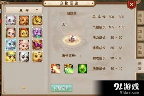 问道宠物顿悟系统玩法指南