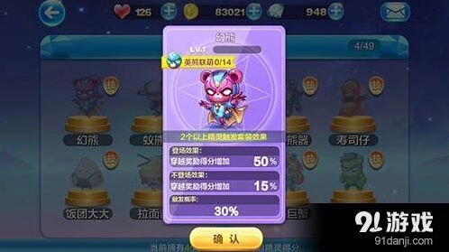 天天酷跑幻熊技能介绍 幻熊最佳搭配推荐