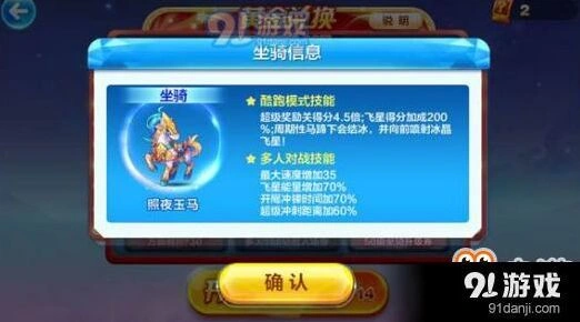 《天天酷跑》照夜玉马最强搭配推荐攻略