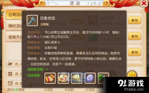 梦幻西游手游四象地宫玩法详解