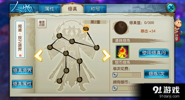 诛仙手游修真怎么玩 新手必看攻略