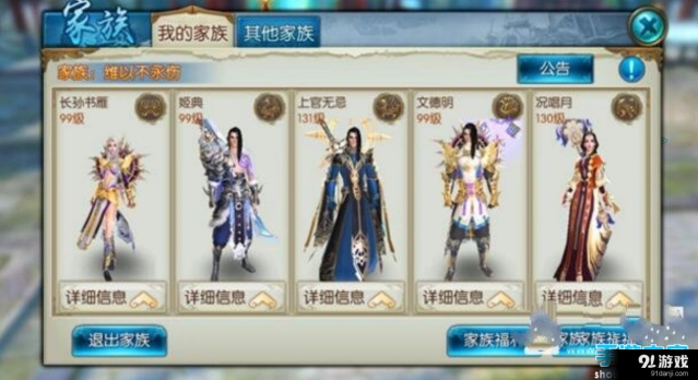 诛仙手游家族聚餐活动指南