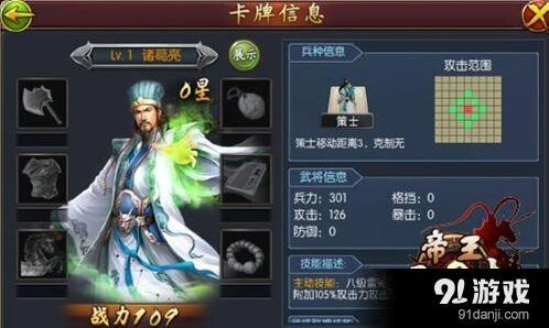 三国志军师大集结诸葛庞统司马懿玩法