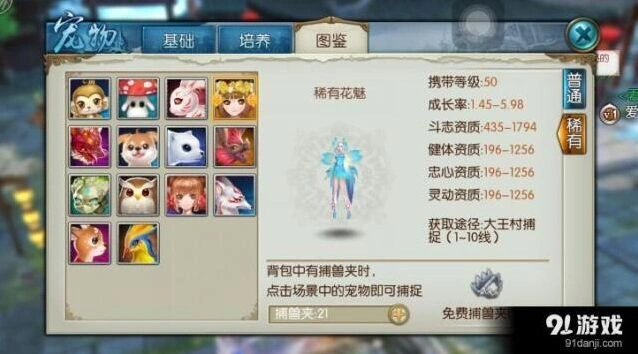 诛仙手游稀有花魅刷新时间技巧分享