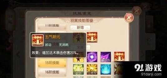 梦幻诛仙五气朝元羽翼获取指南