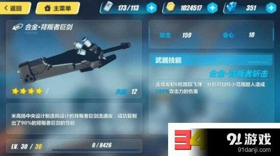 崩坏3合金背叛者巨剑图鉴介绍