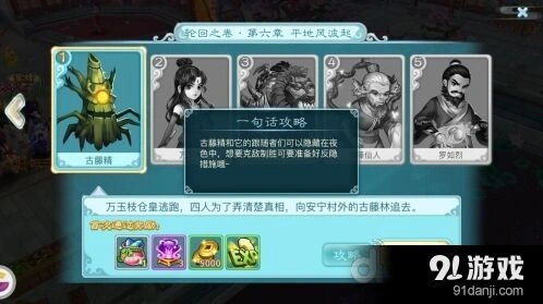 仙剑奇侠传3D回合回魂仙梦第六章打法详解
