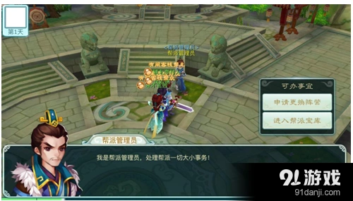 仙剑奇侠传3D回合帮派护宝完整攻略