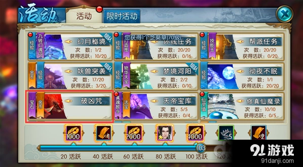 诛仙手游炼血堂入侵怎么玩