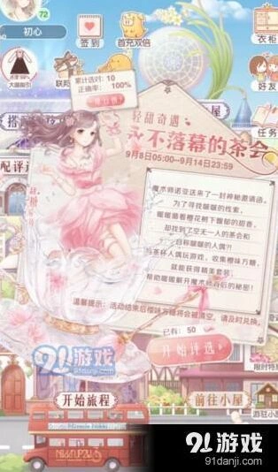 奇迹暖暖轻甜奇遇永不落幕的茶会攻略