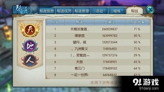 诛仙手游帮战入门教程