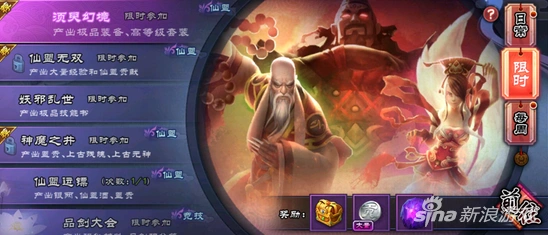 仙剑奇侠传online须臾幻境怎么玩