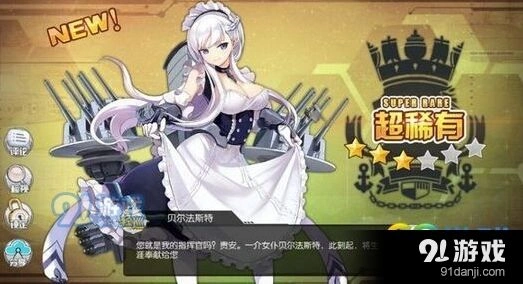 碧蓝航线贝尔法斯技能指南 新手培养推荐