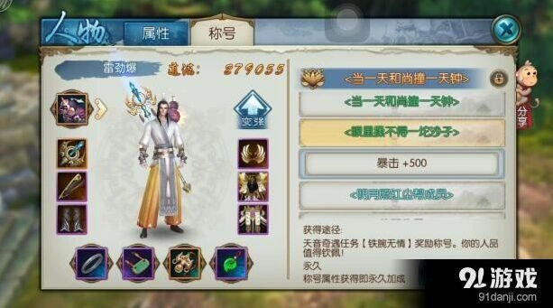 诛仙手游称号属性效果详解攻略