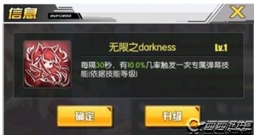 碧蓝航线恐怖与黑暗界谁更强 无限之darkness技能详解