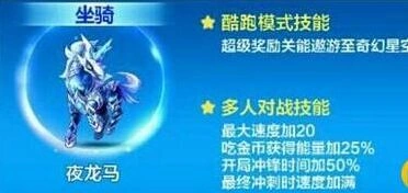 天天酷跑夜龙马获得技巧分享